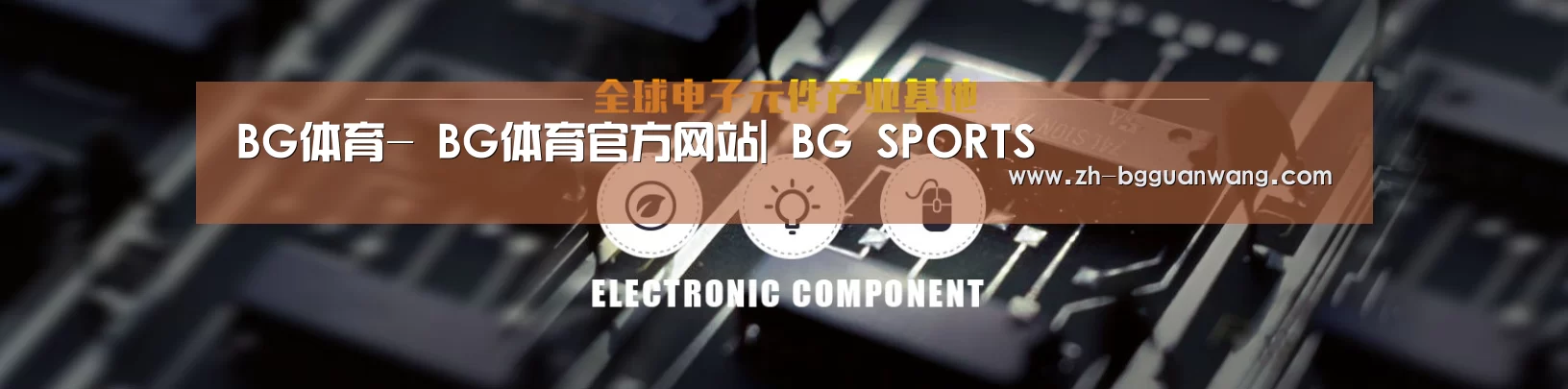 电子元件器械网站模板