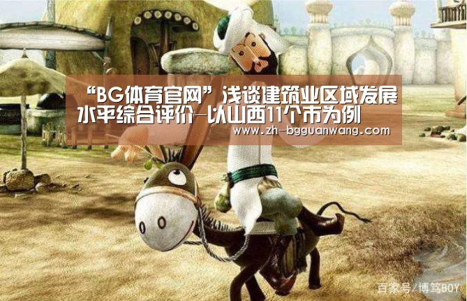 BG体育官网